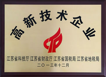 高新技術(shù)企業(yè)